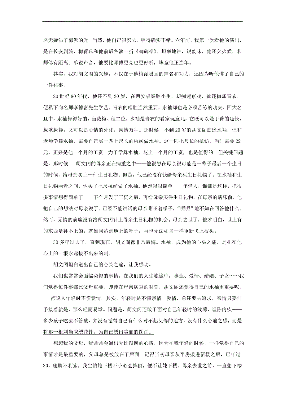 江西省新干县二中2019届高三上学期第一次月考语文试卷.doc_第3页