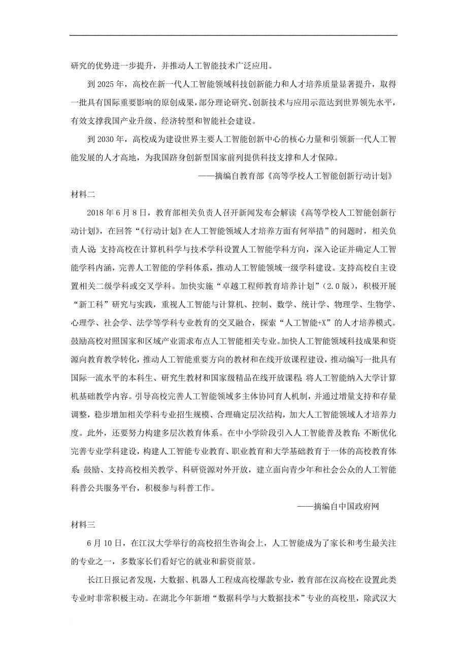 江西省新干县二中2019届高三上学期第一次月考语文试卷.doc_第5页