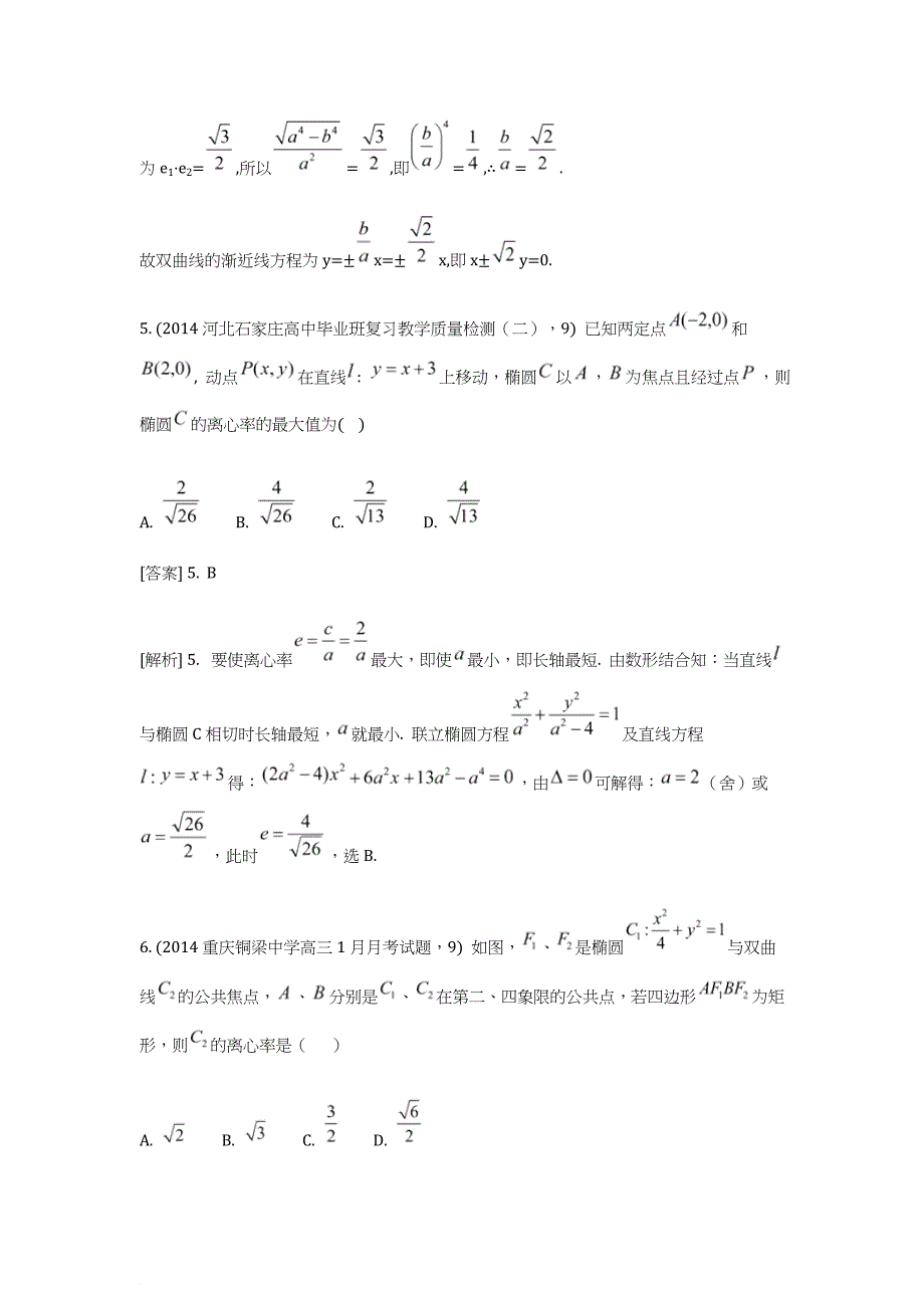 椭圆及其性质.doc_第4页