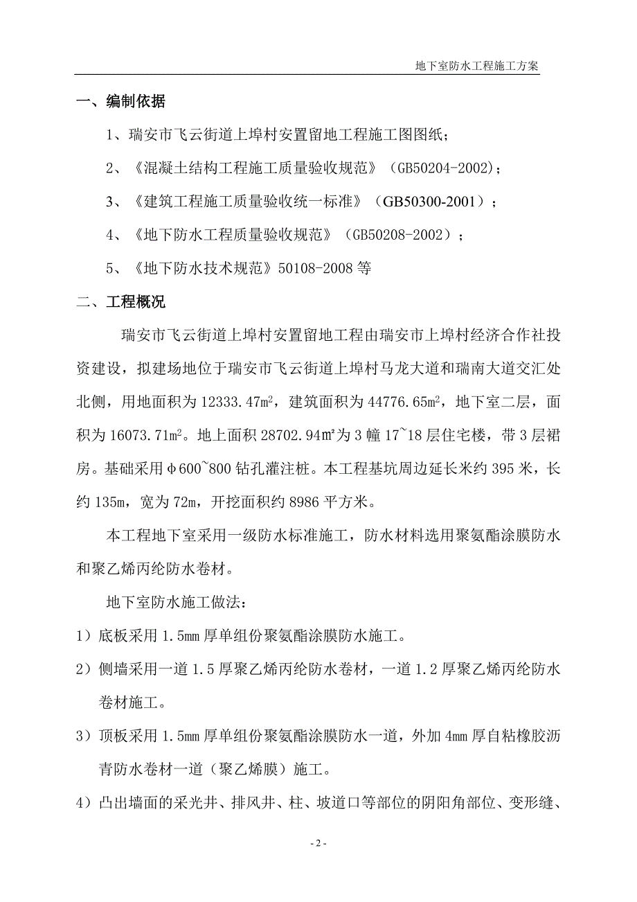 涂膜防水工程施工方案资料_第2页