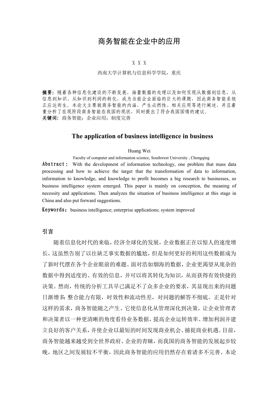 毕业论文-商务智能在企业中的应用.doc_第4页