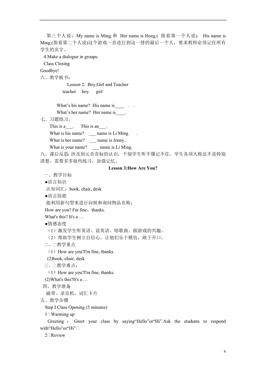 最新冀教版三年级上册英语教案.doc_第4页