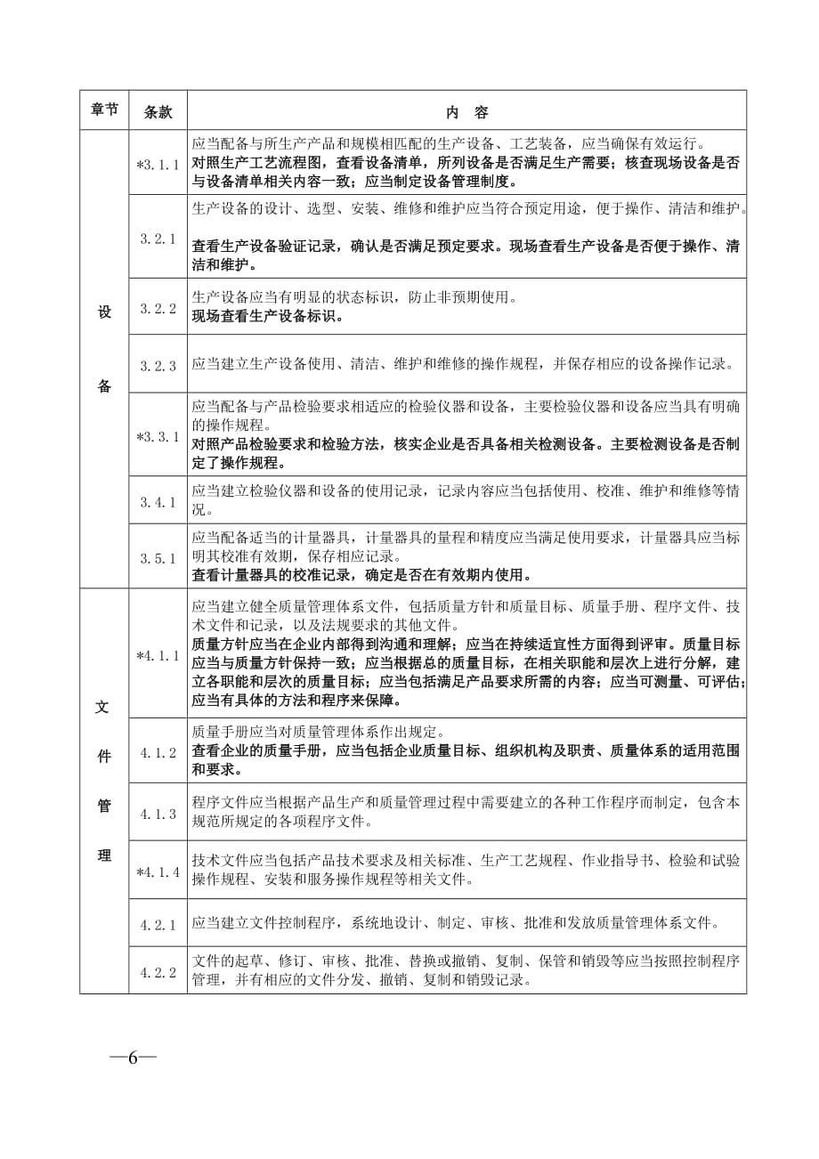 新版--医疗器械生产质量管理规范.doc_第3页