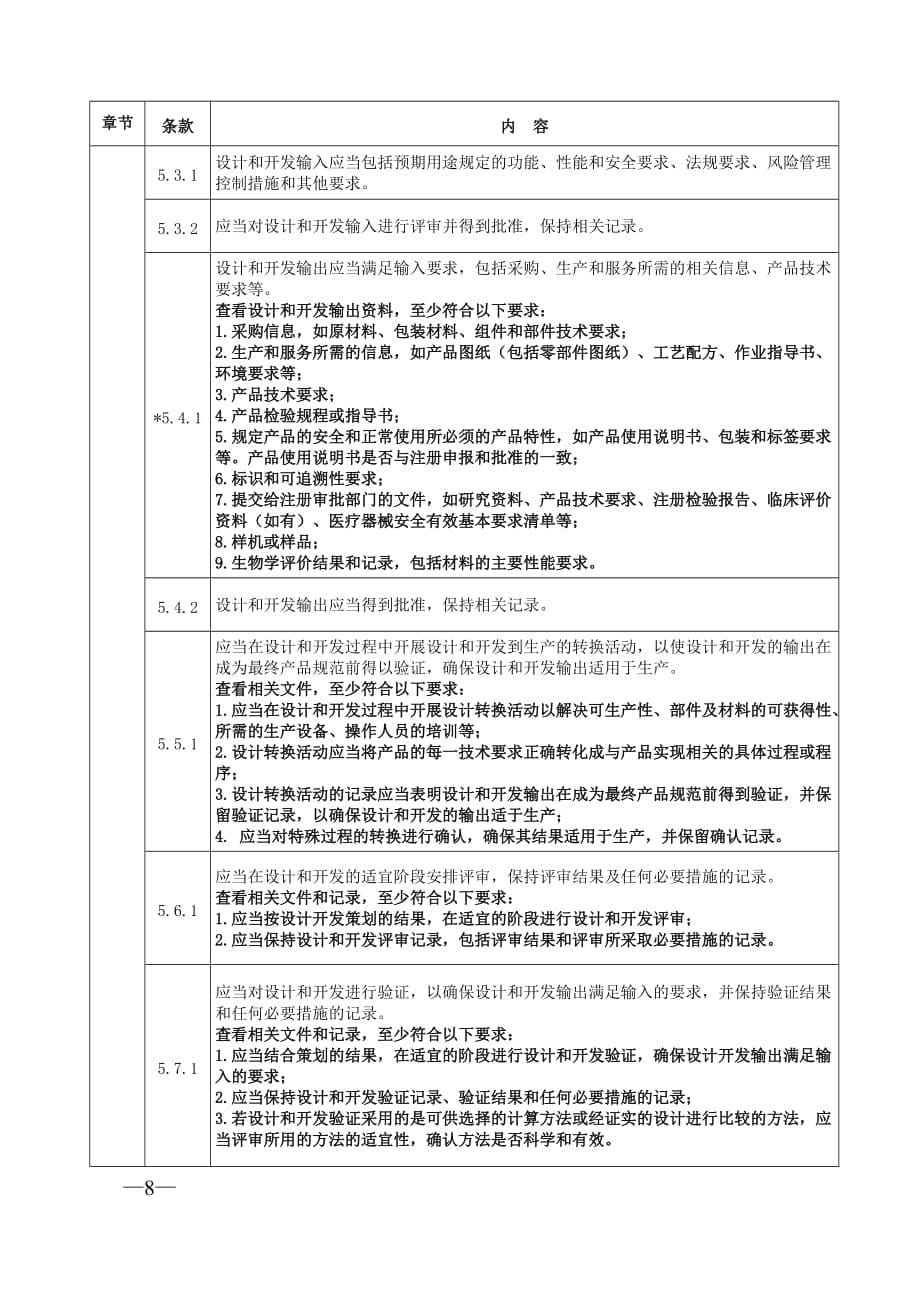 新版--医疗器械生产质量管理规范.doc_第5页