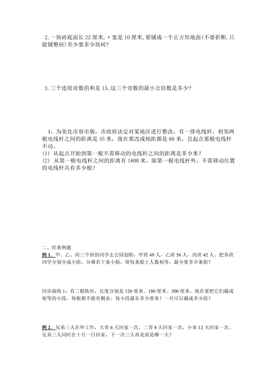 最大公因数和最小公倍数练习题.doc_第3页