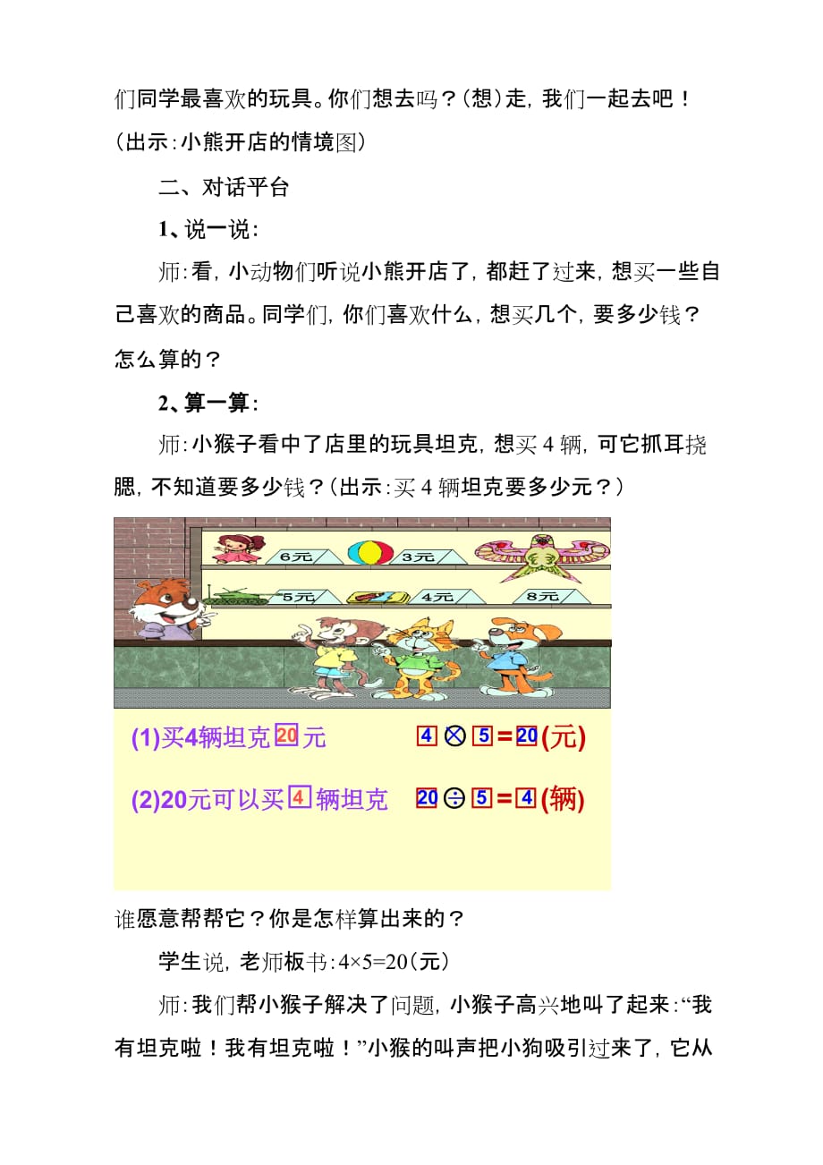 数学北师大版二年级下册小熊开店_第3页