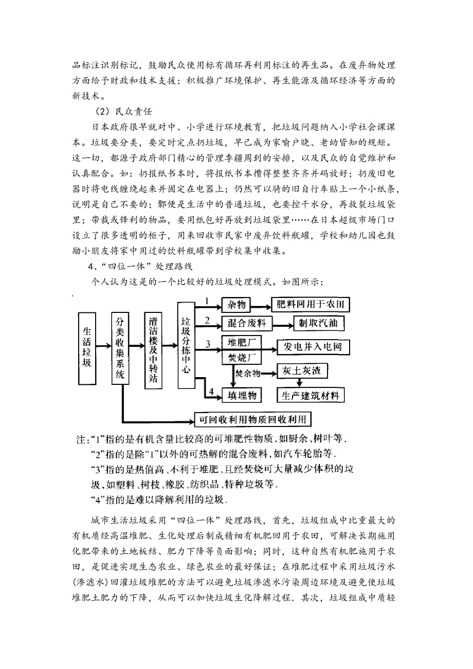 日本垃圾分类及处理.doc_第3页