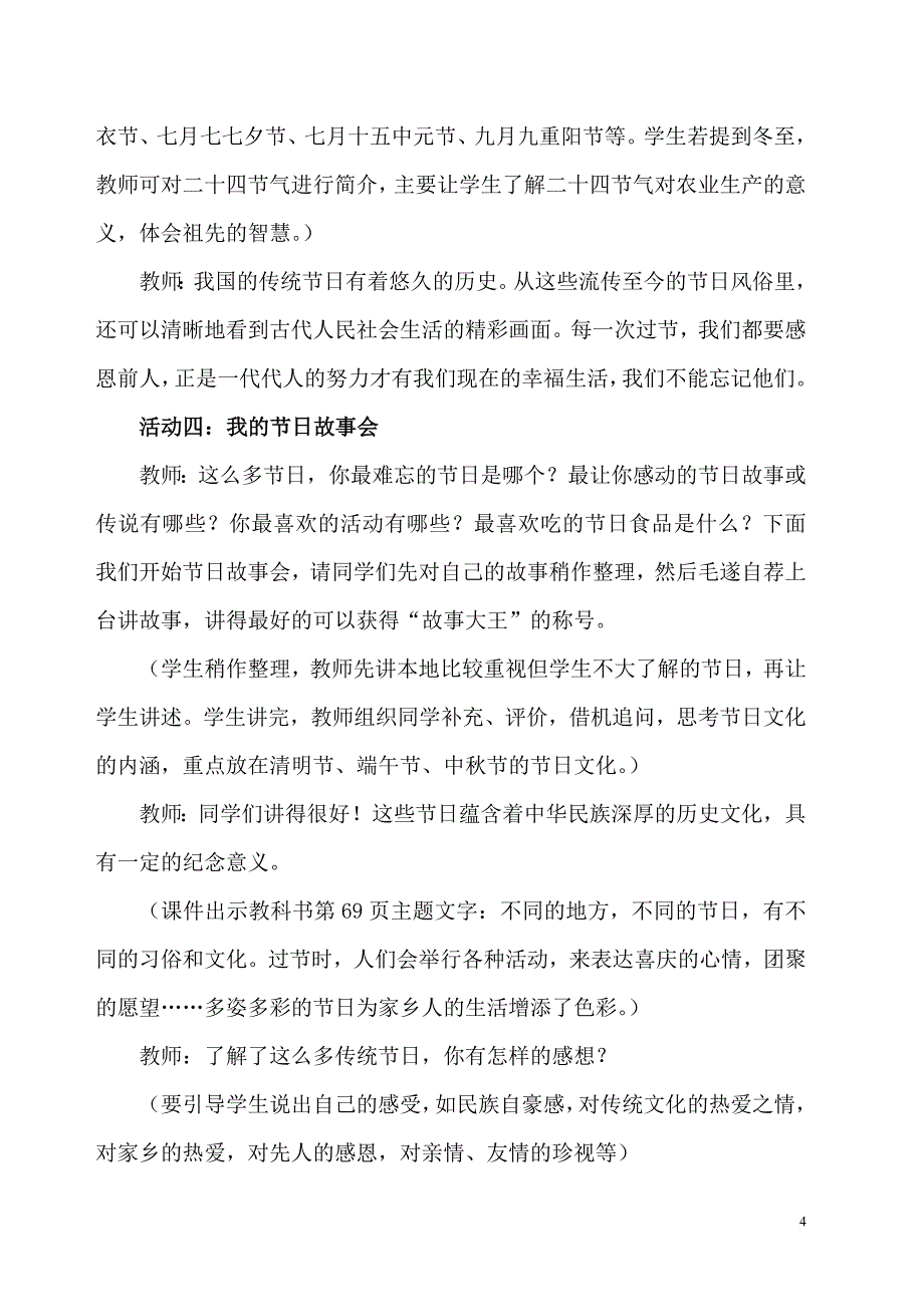 最新部审教科版三年级道德与法治上册第五单元-有趣的家乡风情.doc_第4页