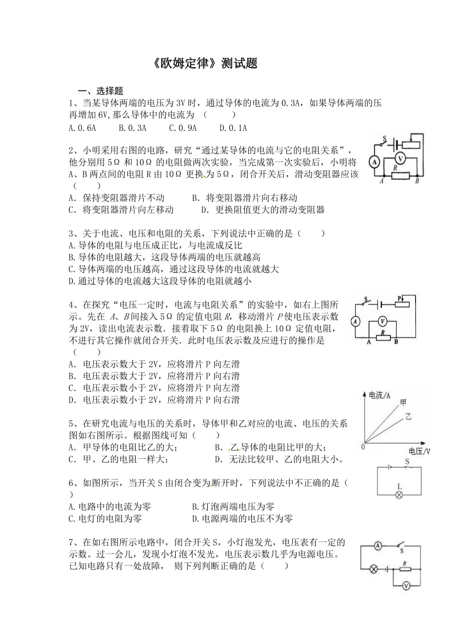 最新人教版九年级物理《欧姆定律》测试题及答案.doc_第1页