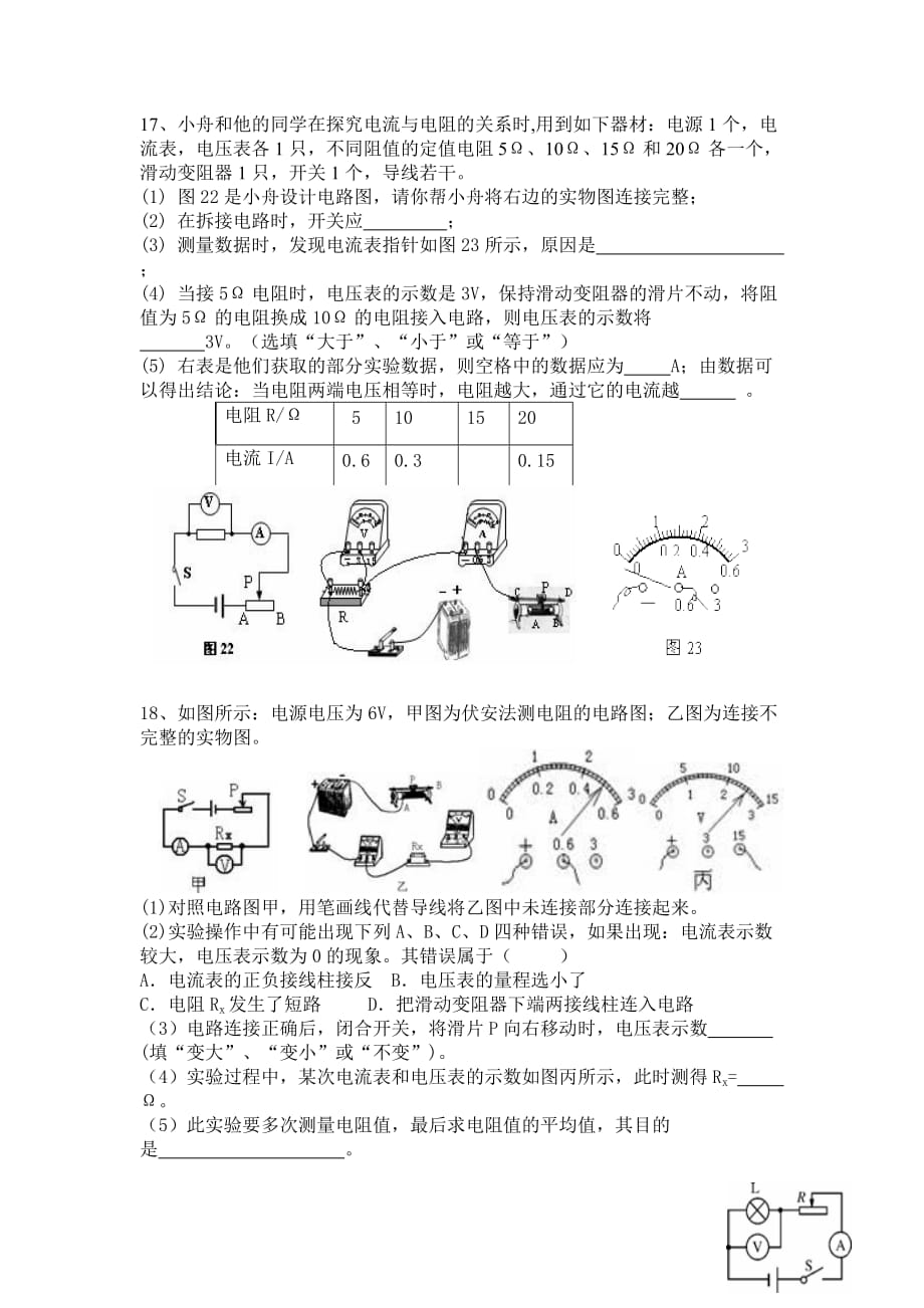 最新人教版九年级物理《欧姆定律》测试题及答案.doc_第3页