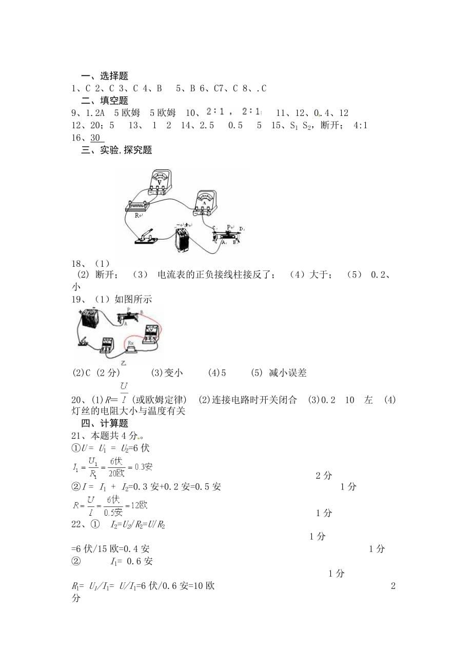 最新人教版九年级物理《欧姆定律》测试题及答案.doc_第5页