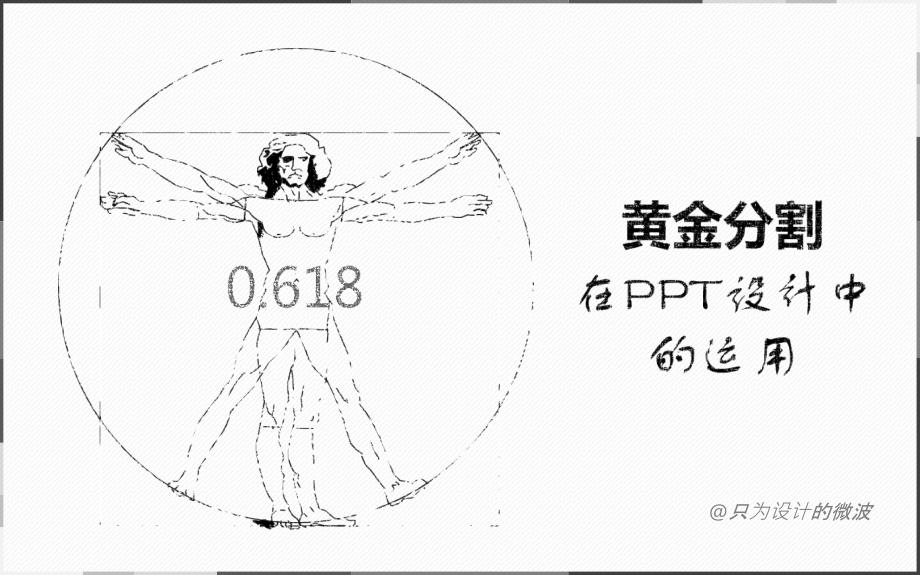 黄金分割在中的运用_第1页