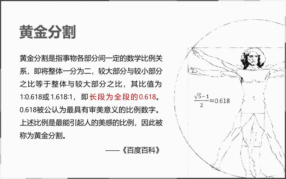 黄金分割在中的运用_第3页