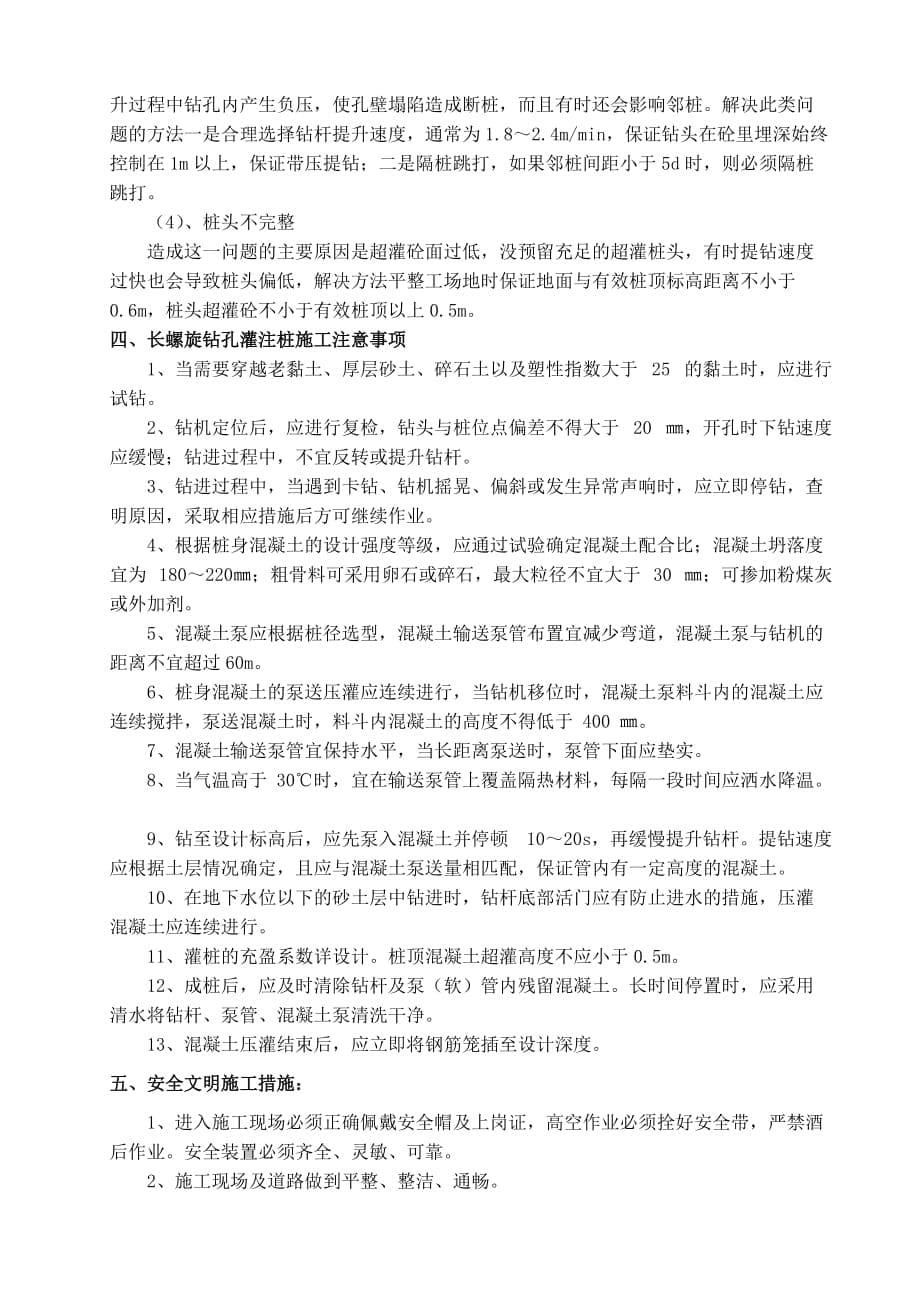 长螺旋钻孔灌注桩技术交底资料_第5页