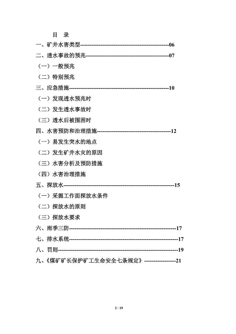 煤矿防治水基本常识资料_第3页