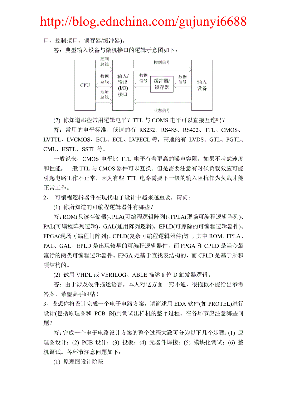 最全的硬件工程师笔试试题集资料_第2页