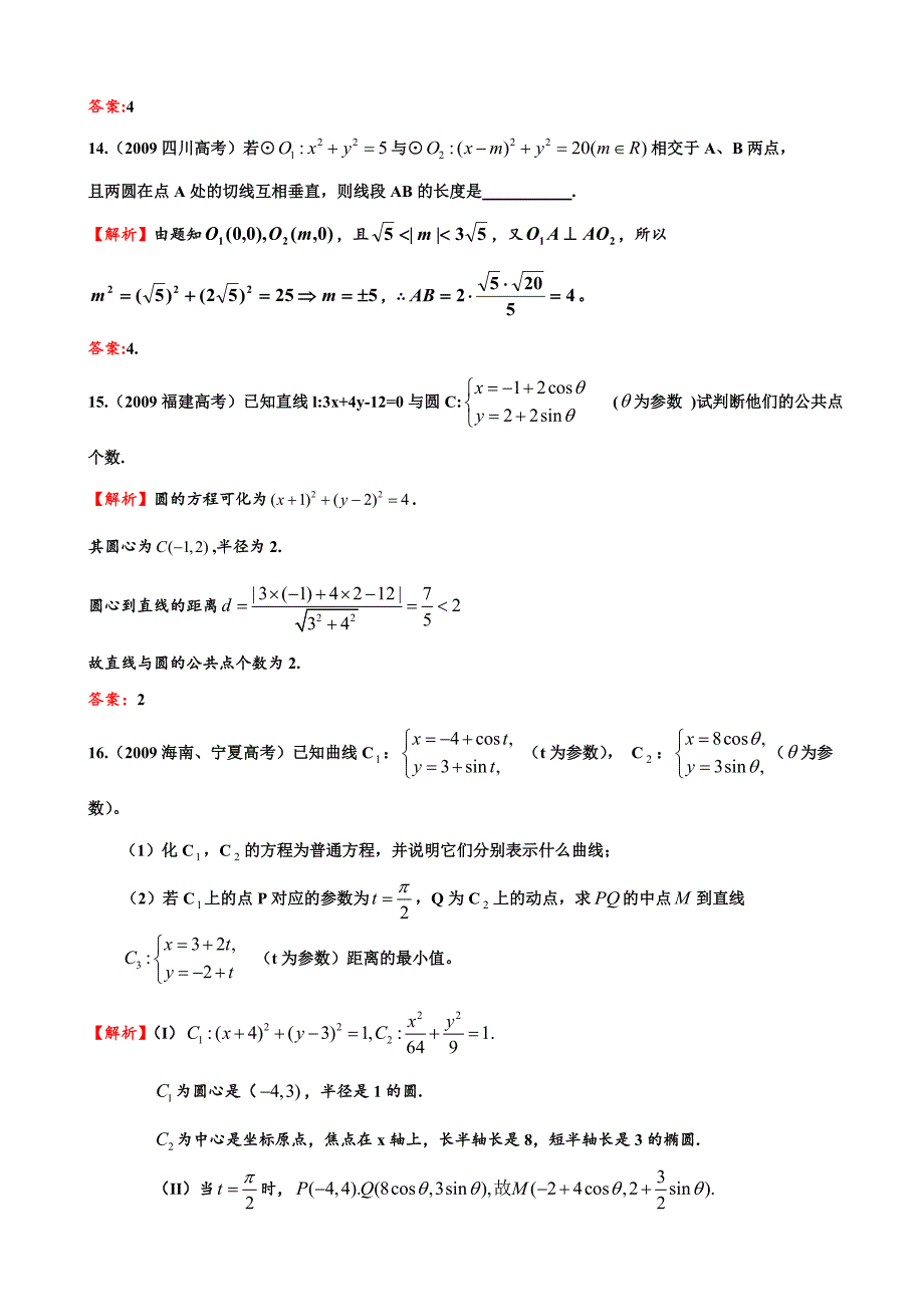 圆与方程高考历年真题_第4页