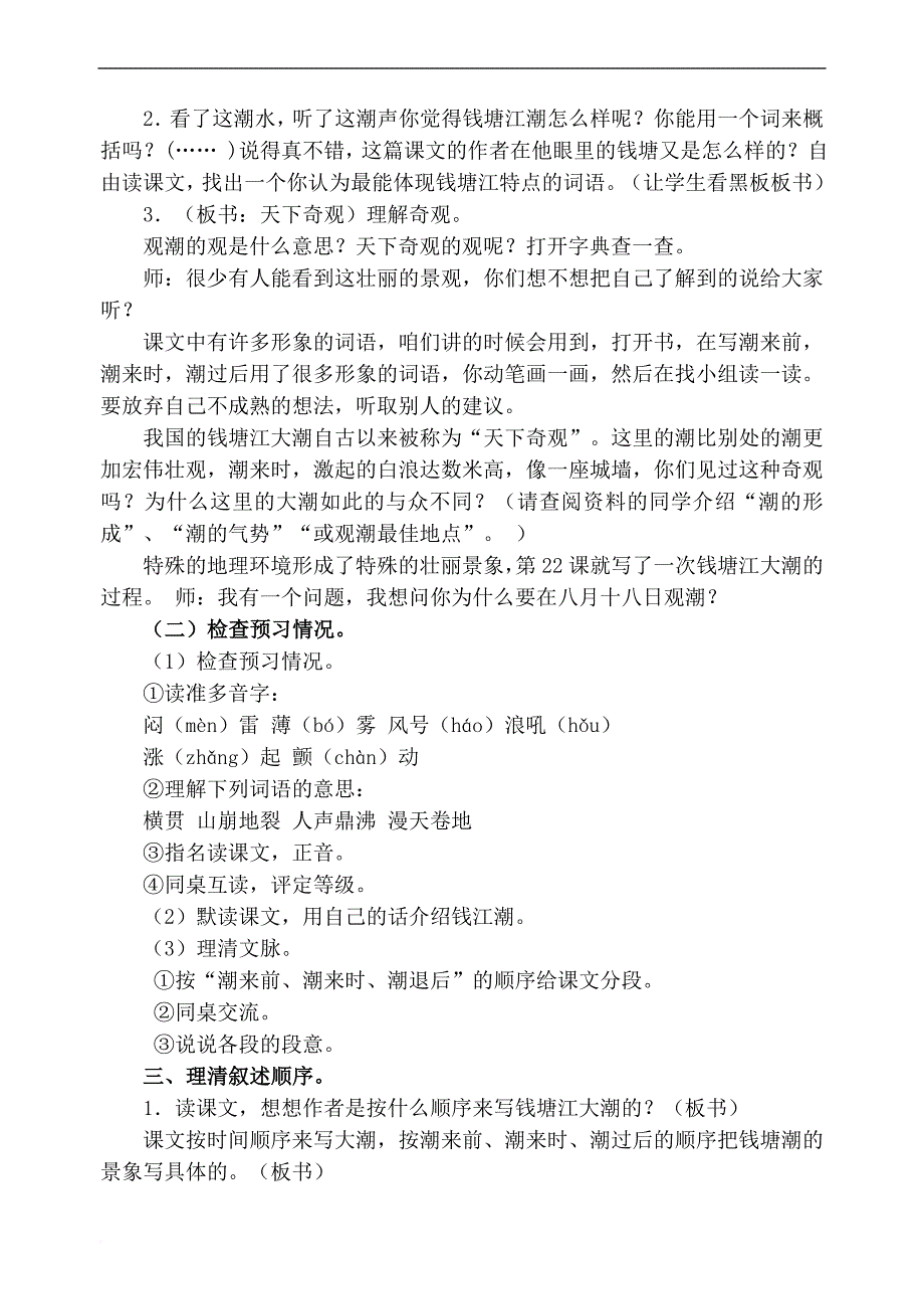 新课标人教版四年级上册语文全册教案.doc_第2页