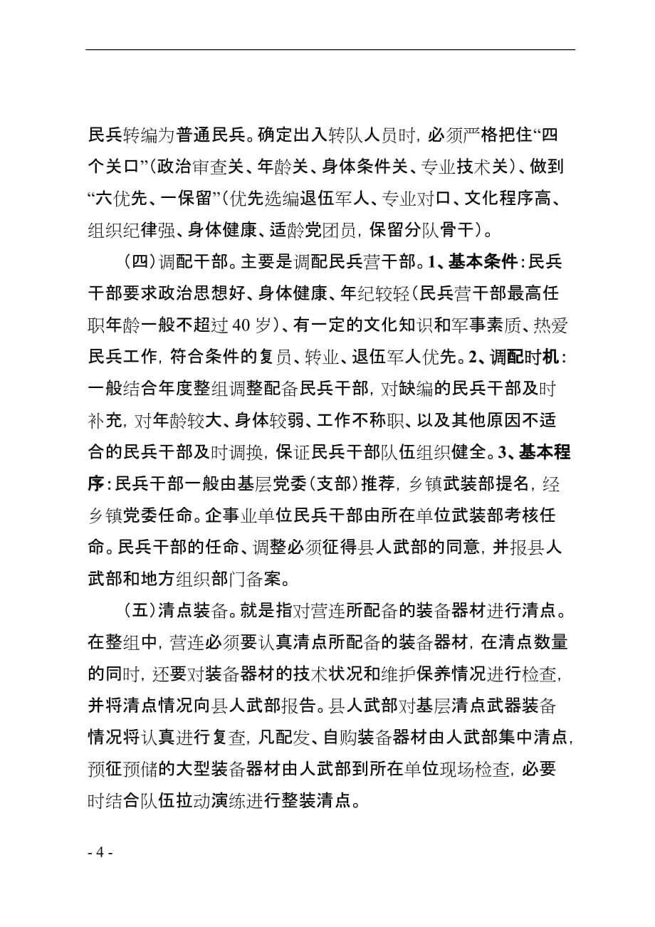 民兵整组业务培训资料.doc_第4页