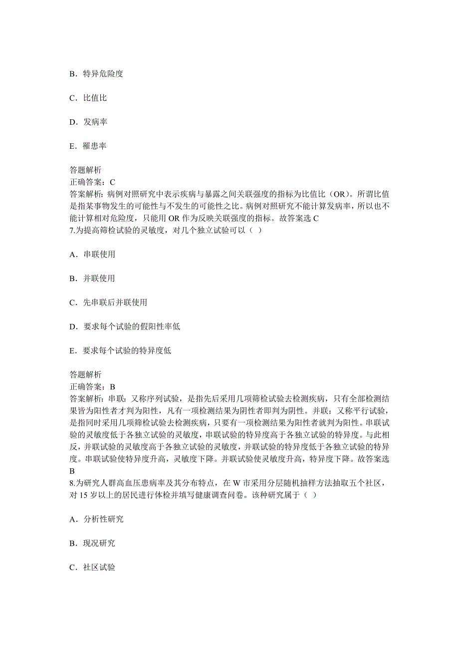 2016年公卫医师定期考核模拟卷子4含分析答案_第3页