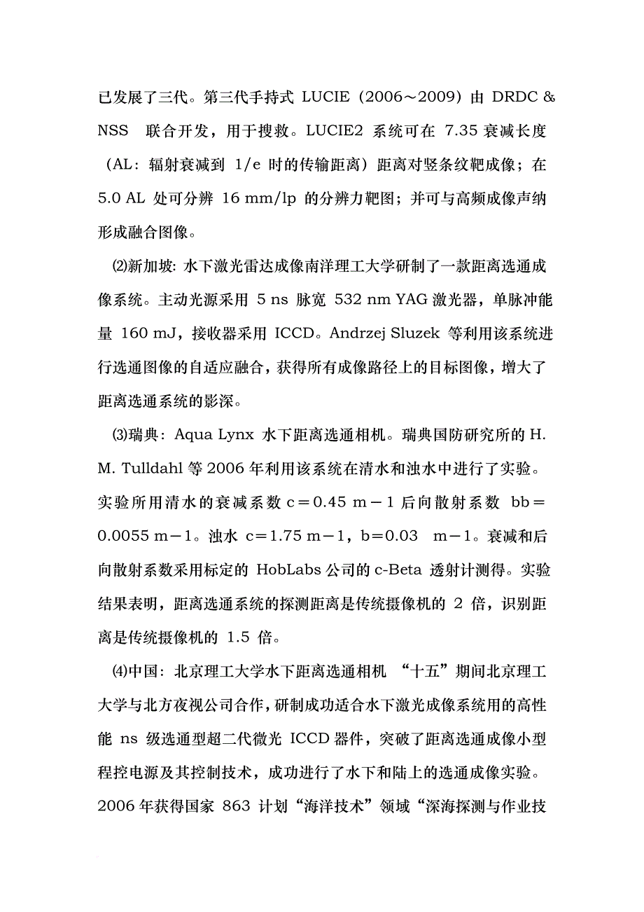 水下光学探测发展综述.doc_第4页