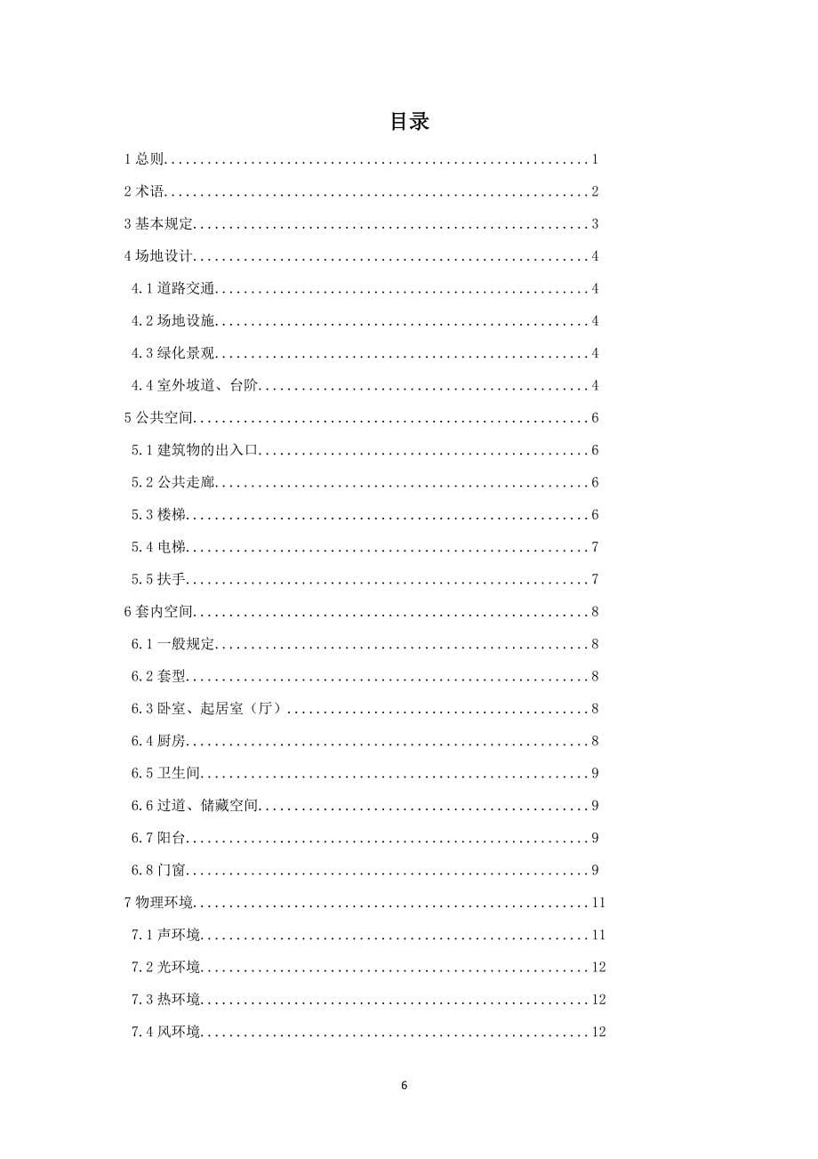 福建省住宅适老化设计标准.doc_第5页