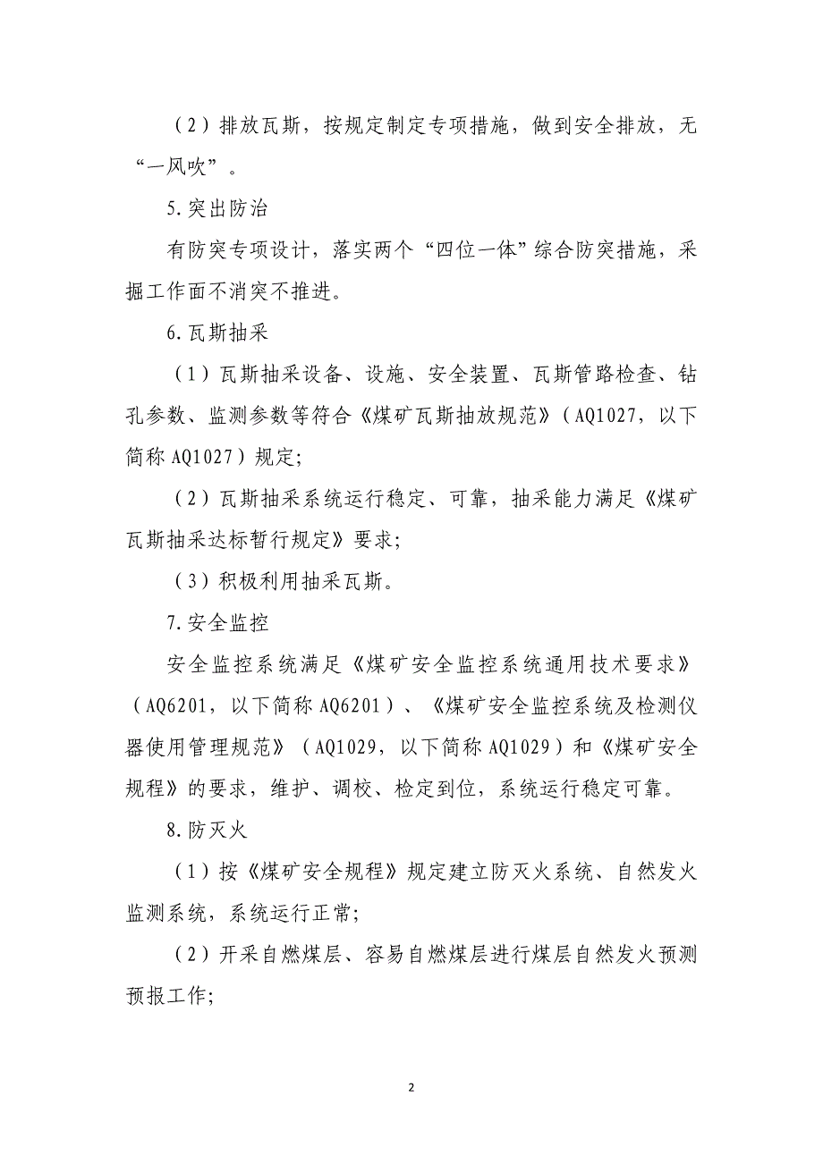 煤矿安全生产标准化通风部分资料_第2页