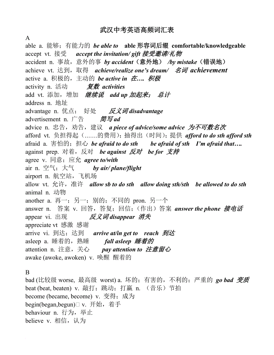 武汉中考英语高频词汇表.doc_第1页