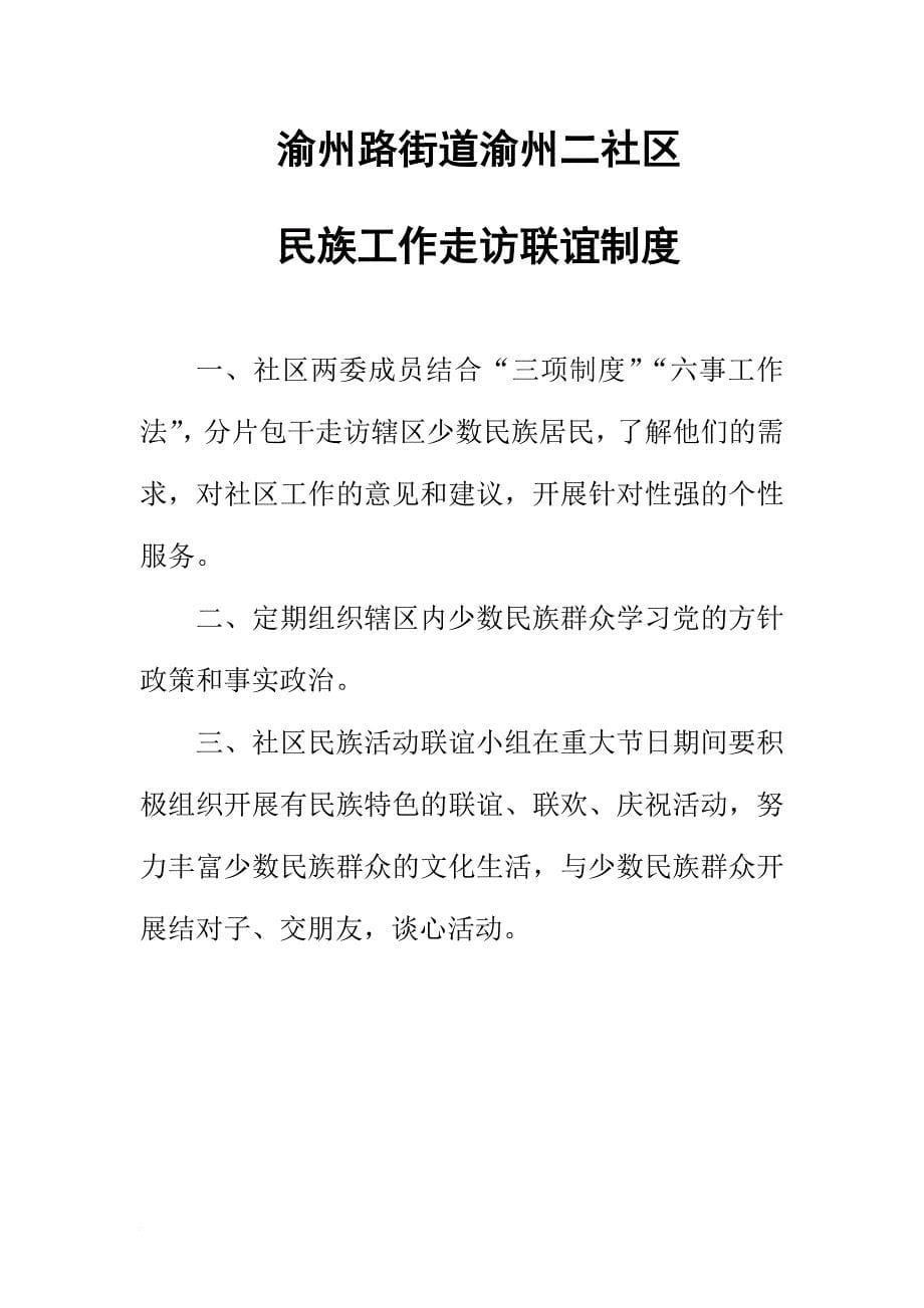 民宗各项制度(全).doc_第5页