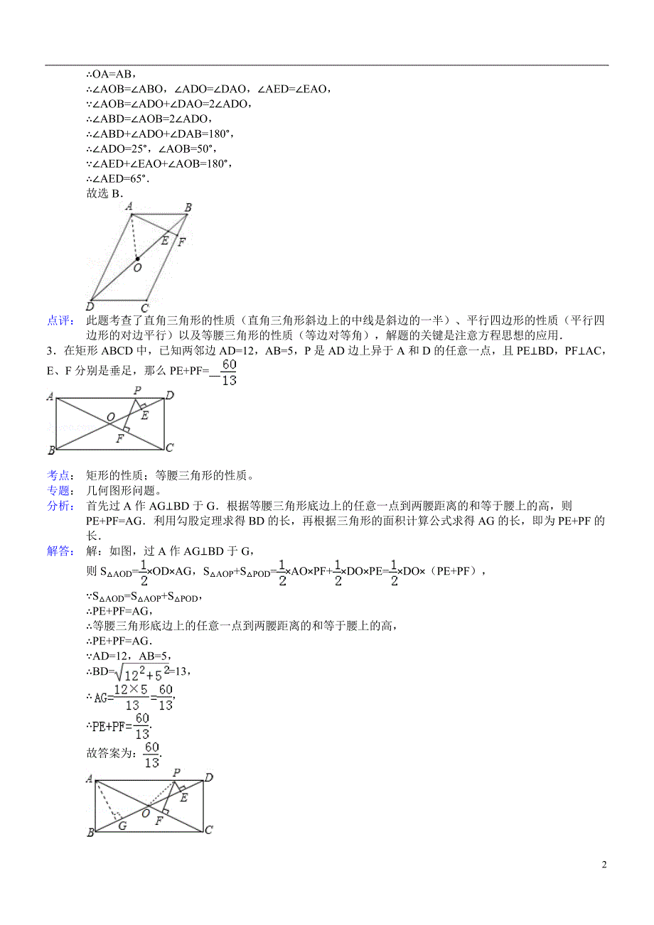 新初三暑期四边形复习(b).doc_第2页