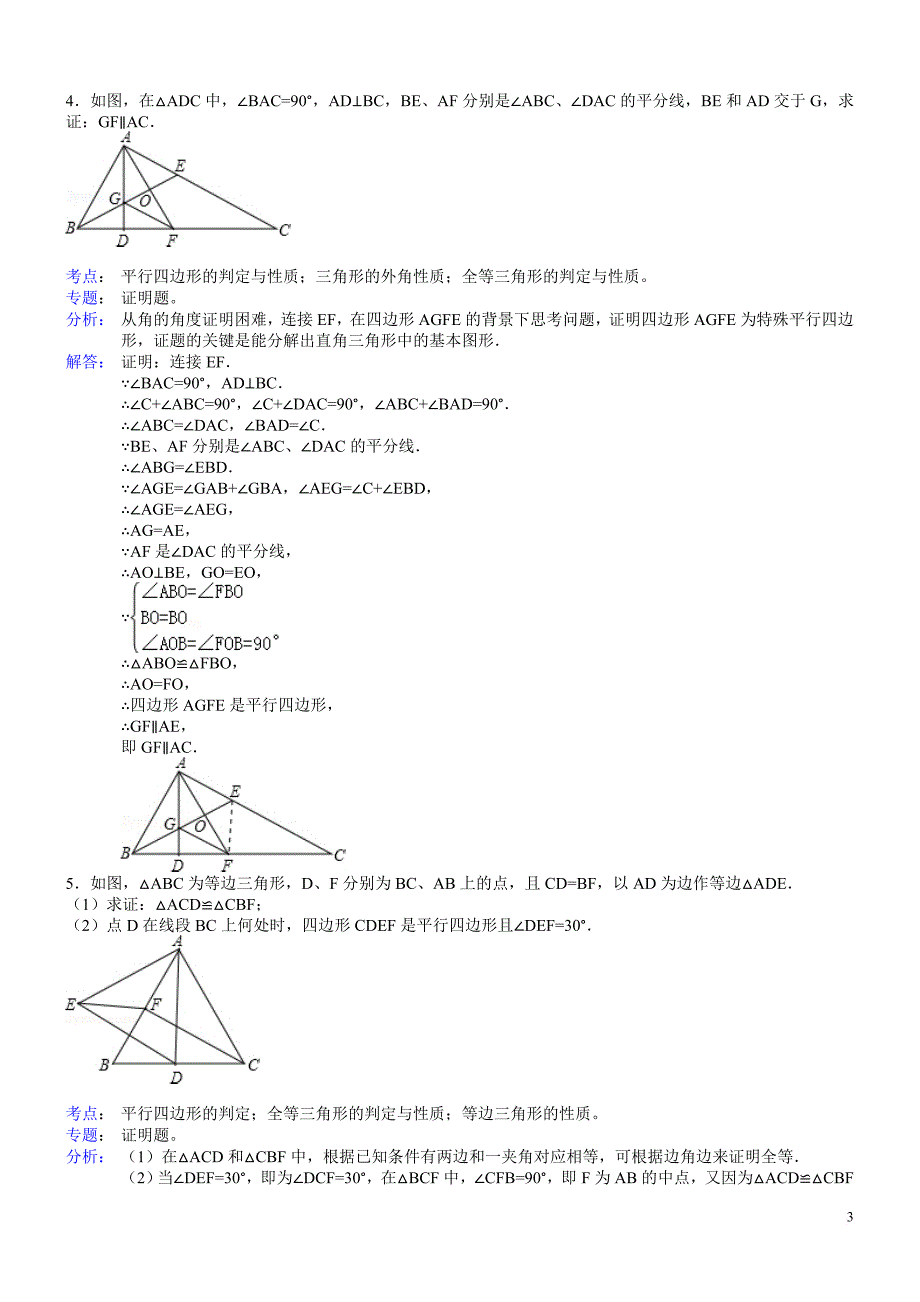 新初三暑期四边形复习(b).doc_第3页