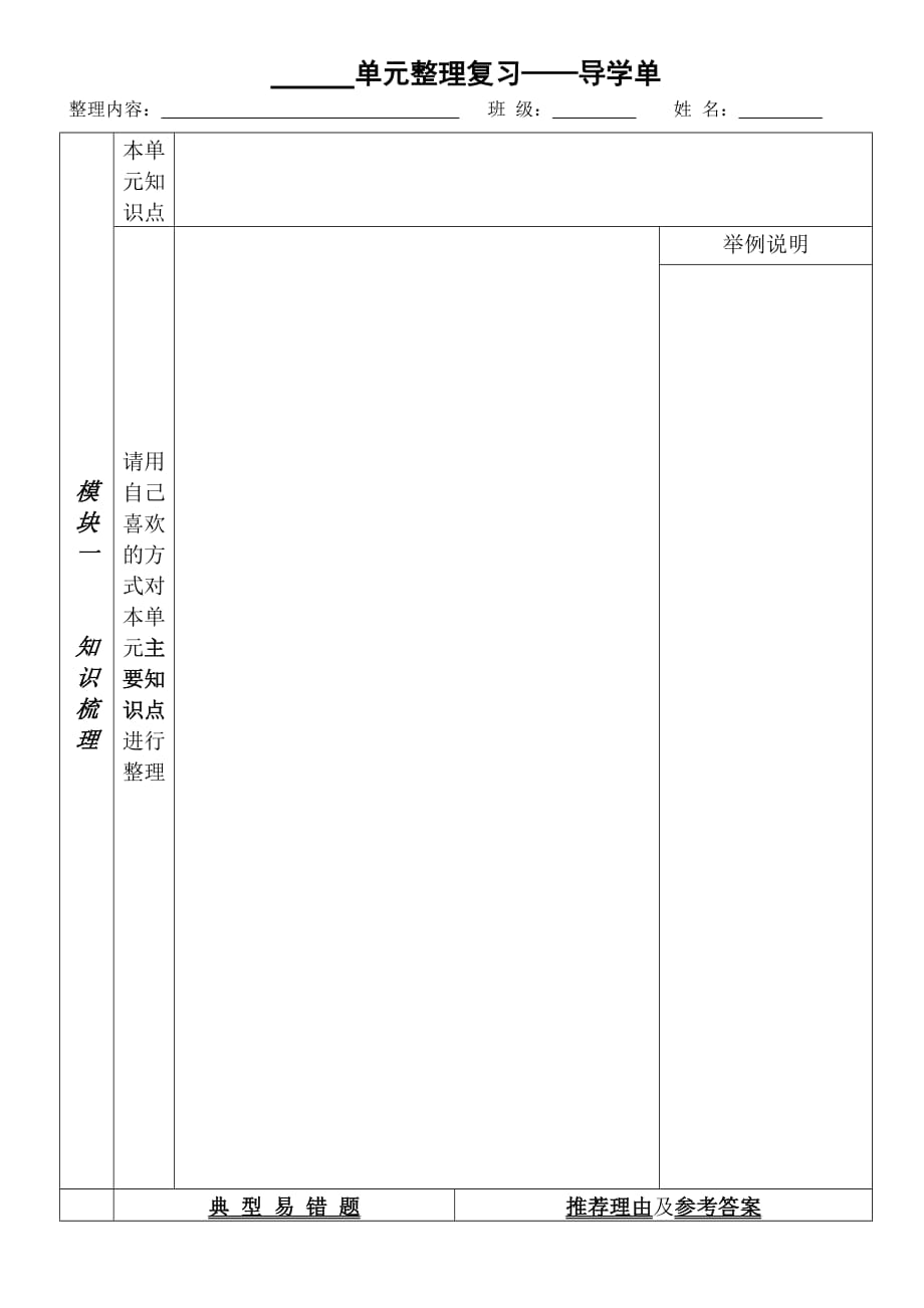 数学人教版五年级下册分数的意义和性质整理与复习-导学单_第1页