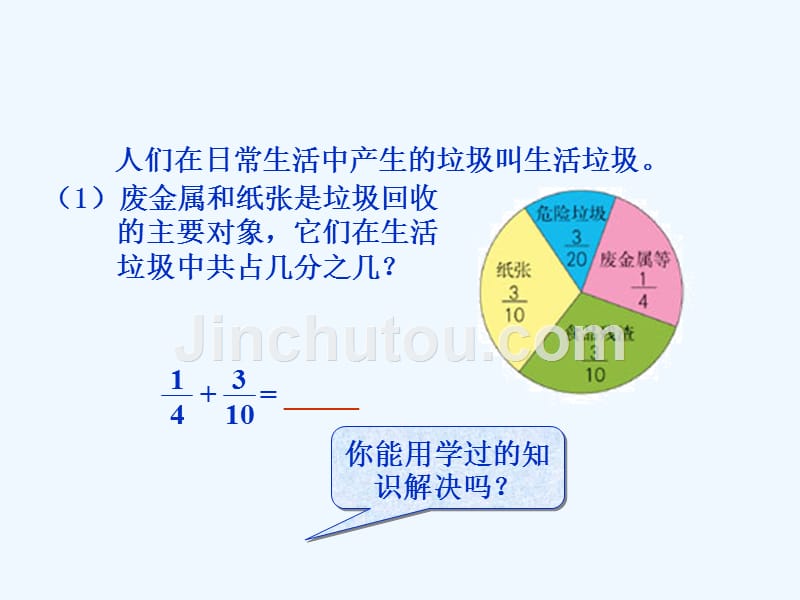 数学人教版五年级下册小学五年级数学《异分母分数加减法》_第3页