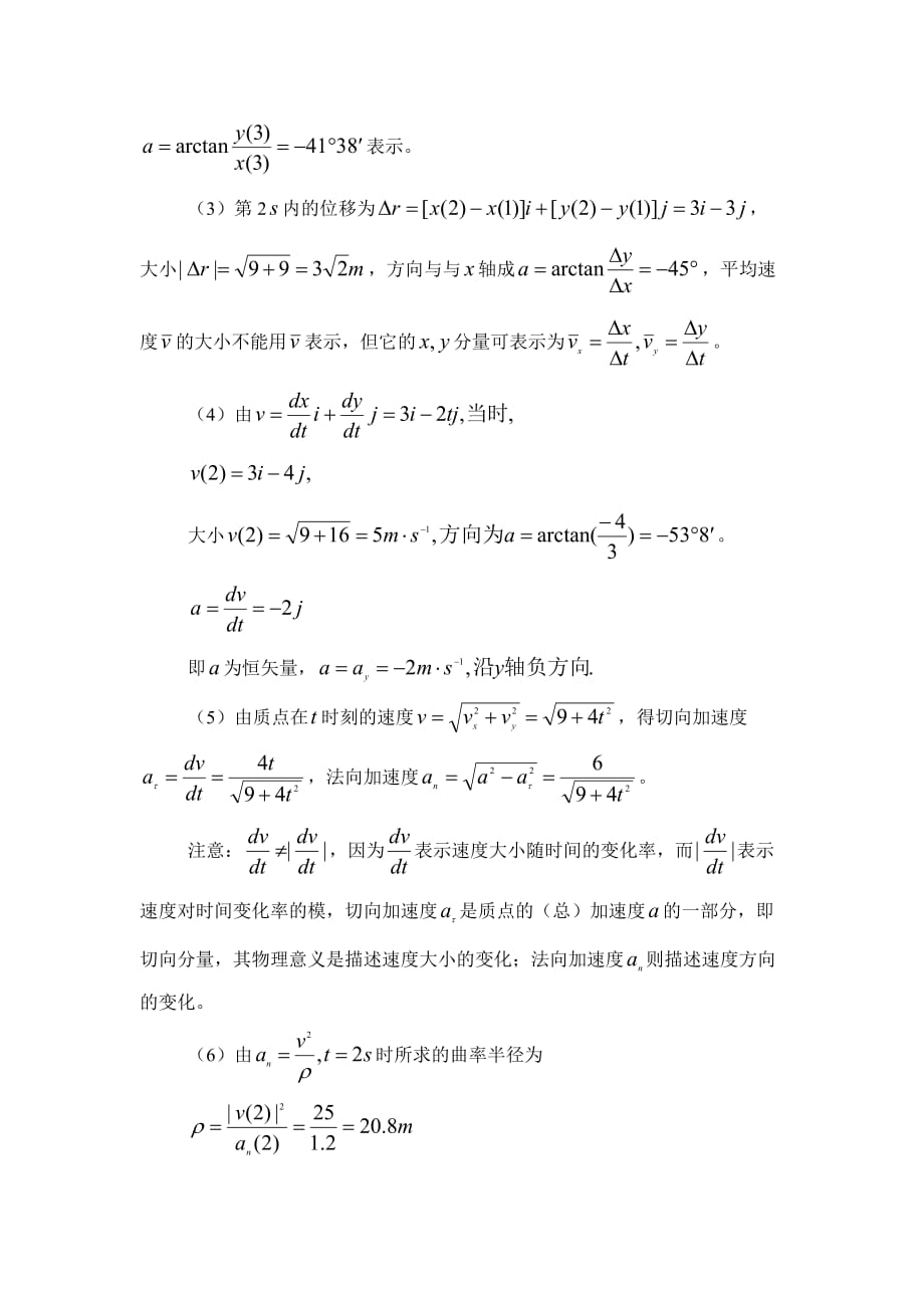 求均匀带电球体的场强分布.doc_第2页