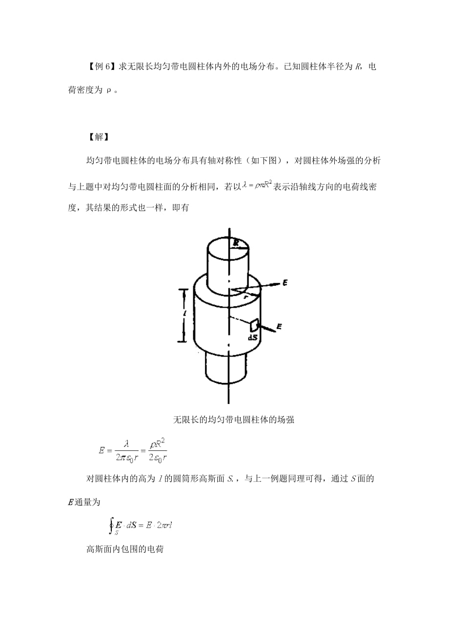 求均匀带电球体的场强分布.doc_第3页