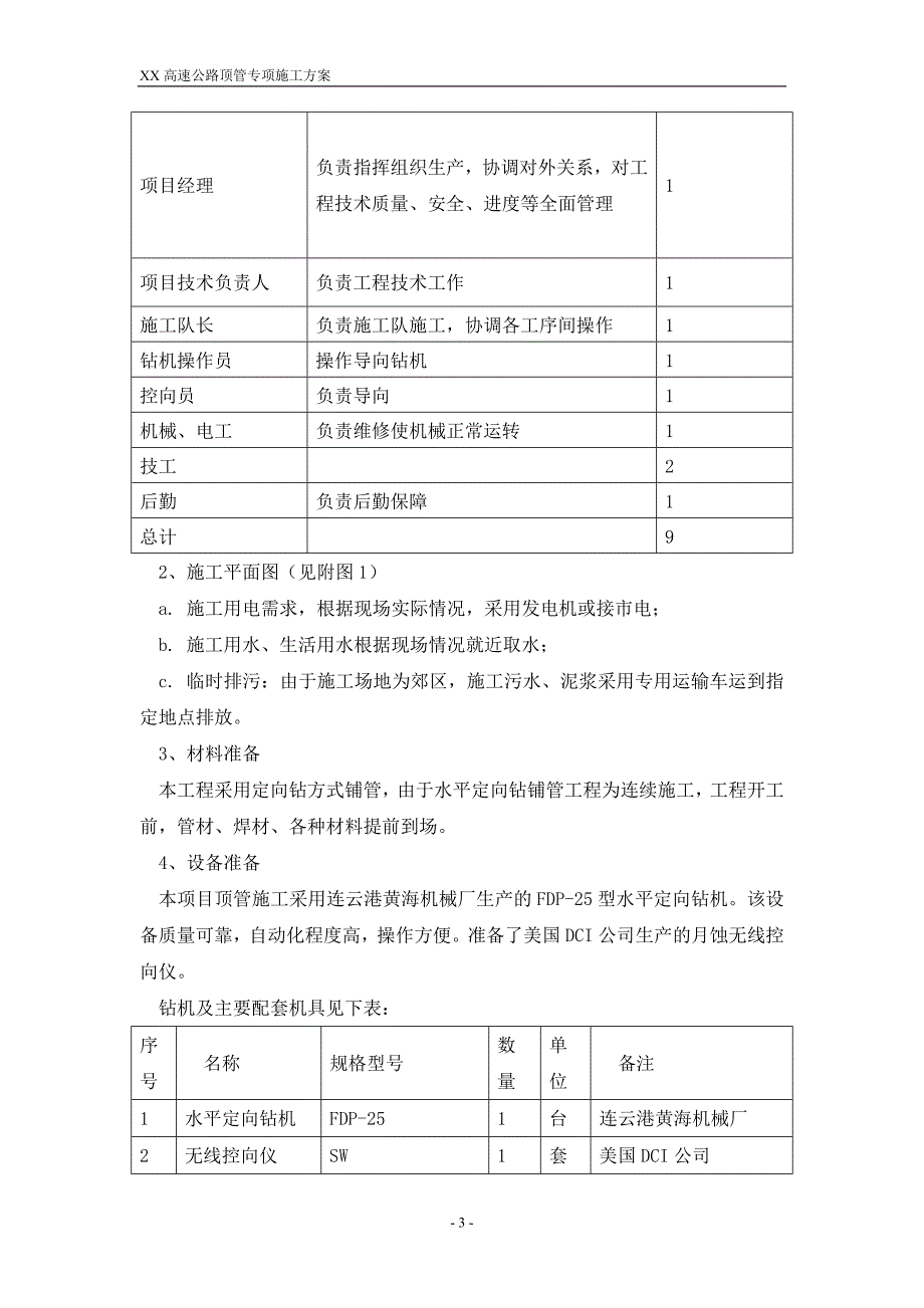 穿越公路顶管专项施工方案.doc_第4页