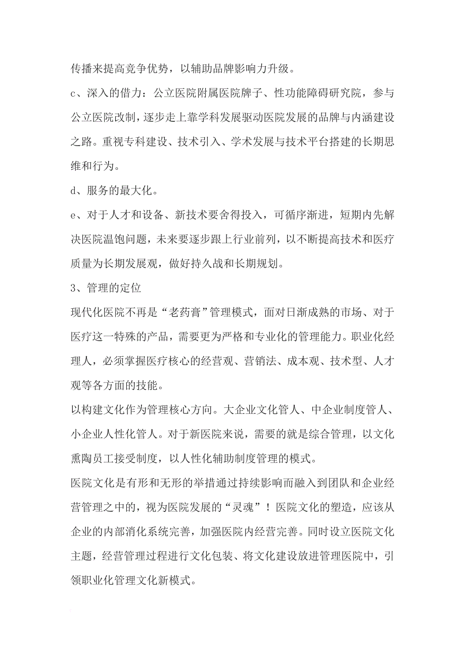 民营医院营销方案.doc_第3页