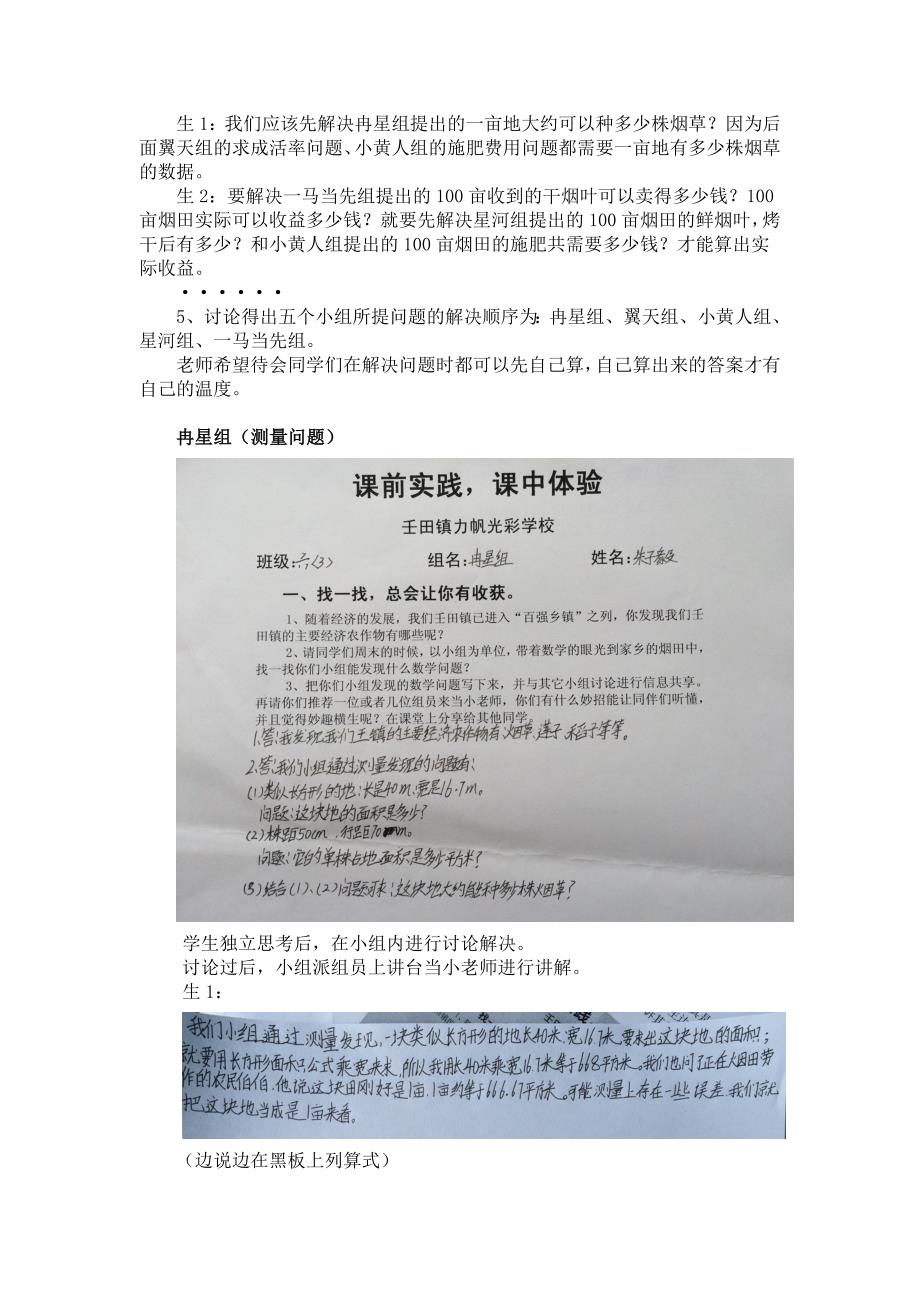 数学人教版六年级下册《烟田中的数学》_第4页