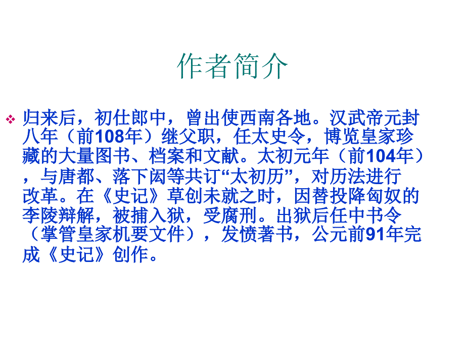 《太史公自序》课件_第4页