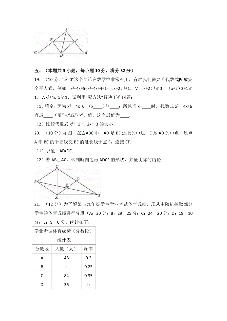 安徽省六安皋城中学八年级下期末数学试卷含答案解析_第4页