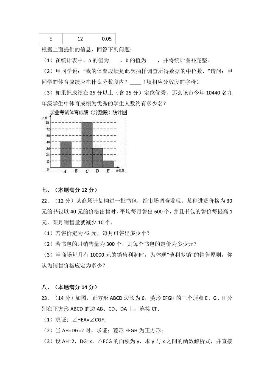 安徽省六安皋城中学八年级下期末数学试卷含答案解析_第5页