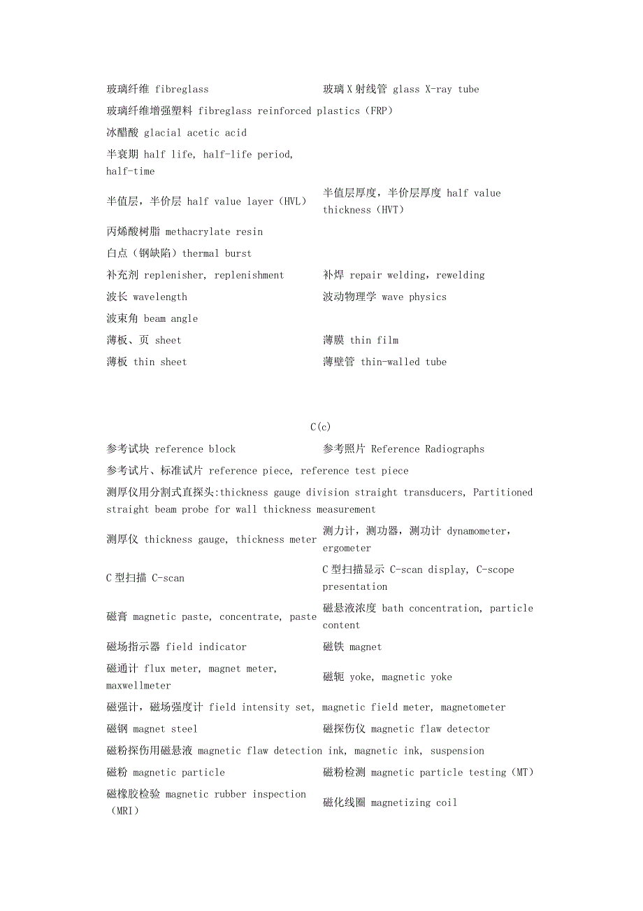 无损检测常用专业术语资料_第2页