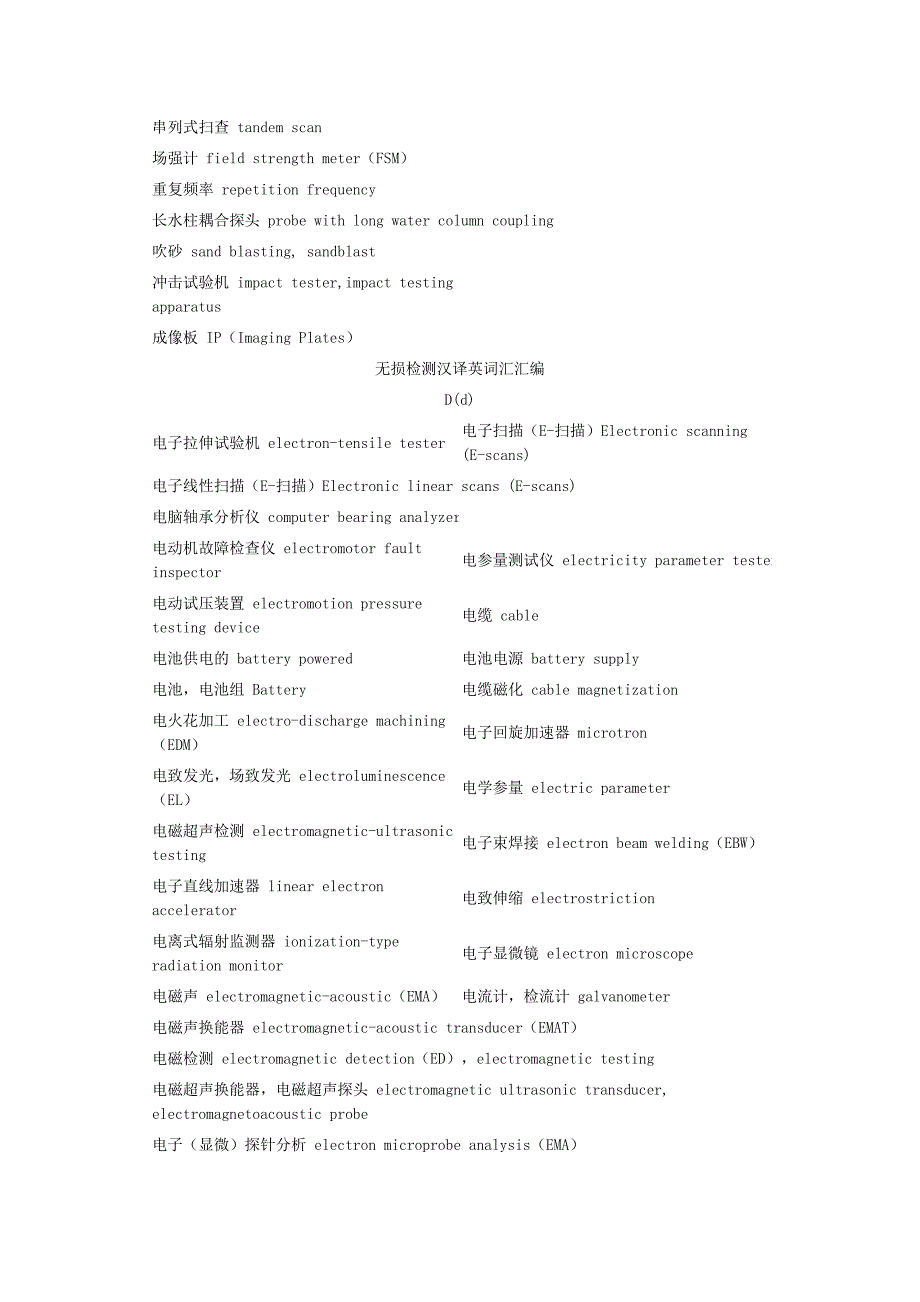 无损检测常用专业术语资料_第4页