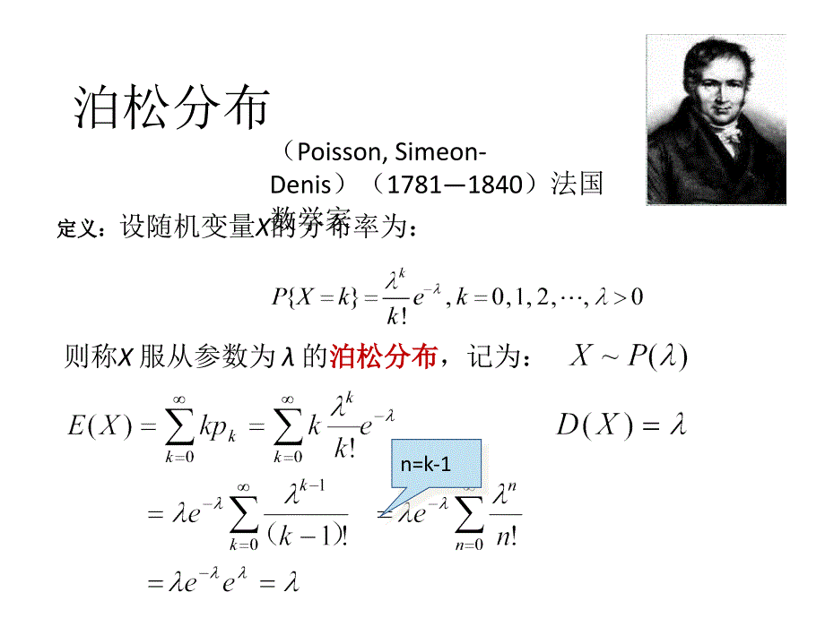 理解泊松分布资料_第2页