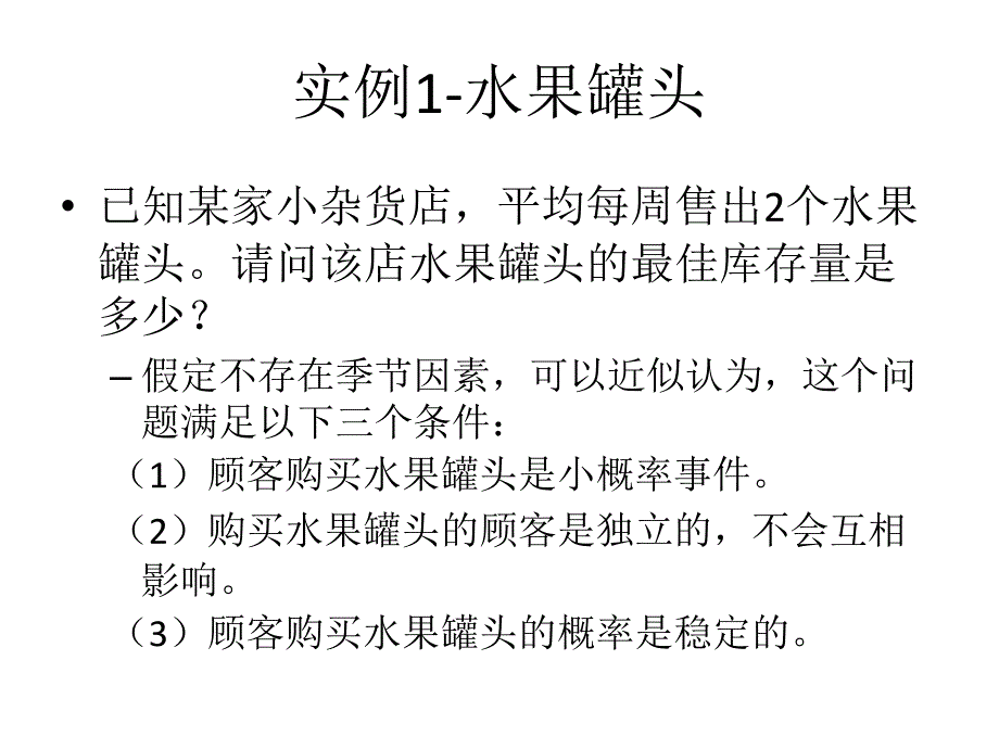 理解泊松分布资料_第4页