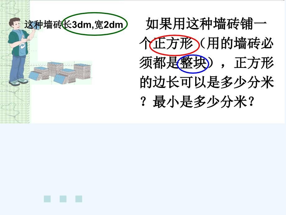 数学人教版五年级下册最小公倍数解决实际问题_第2页