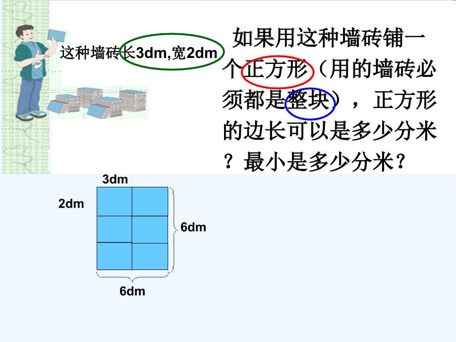 数学人教版五年级下册最小公倍数解决实际问题_第3页