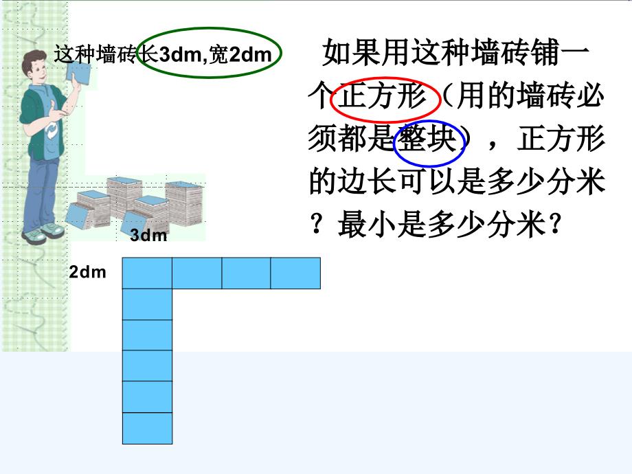 数学人教版五年级下册最小公倍数解决实际问题_第4页