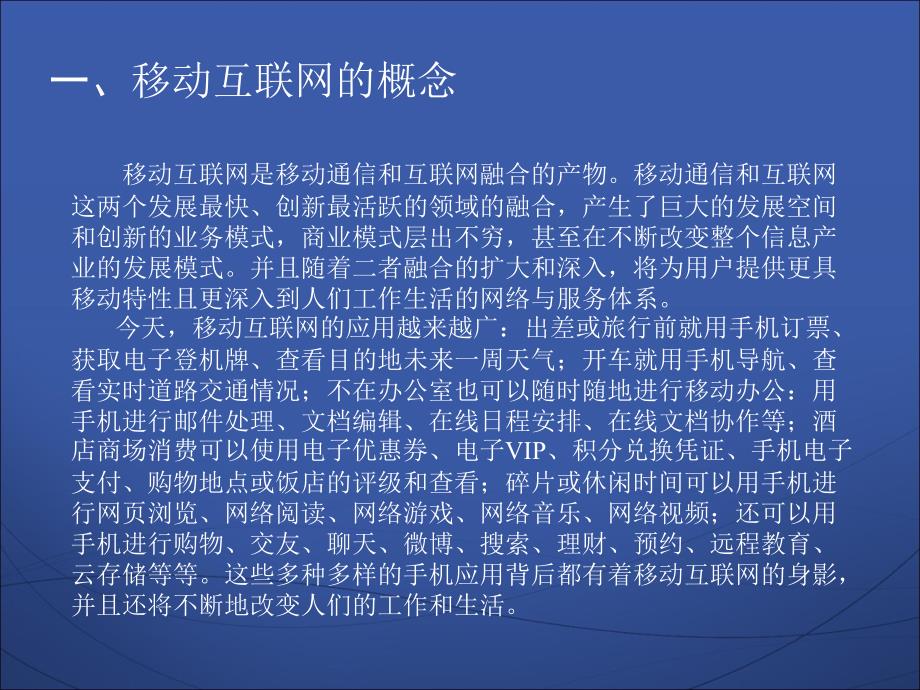 移动互联网技术应用基础资料_第3页