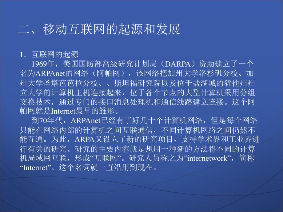 移动互联网技术应用基础资料_第4页